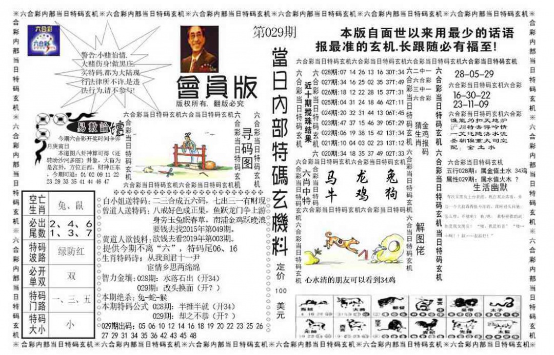 029期当日特码玄机报[图]