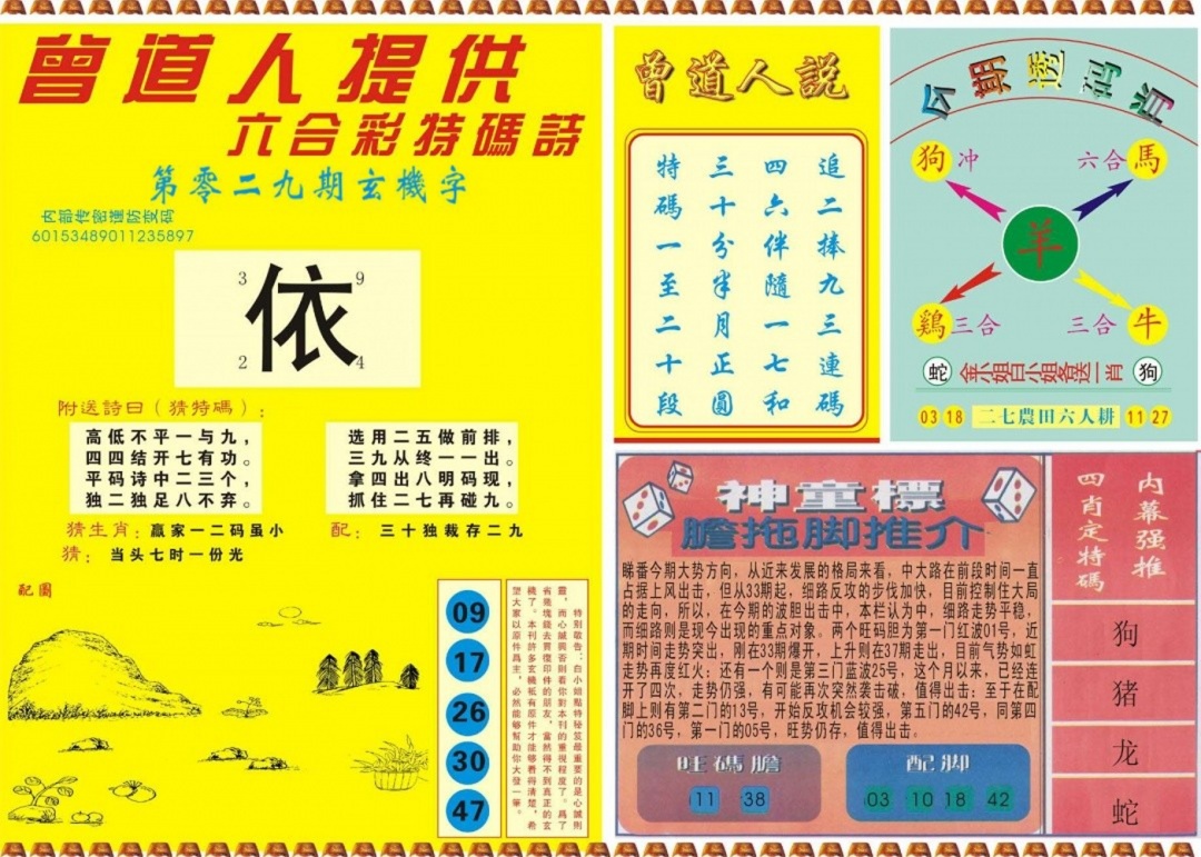 029期曾道人内幕B[图]