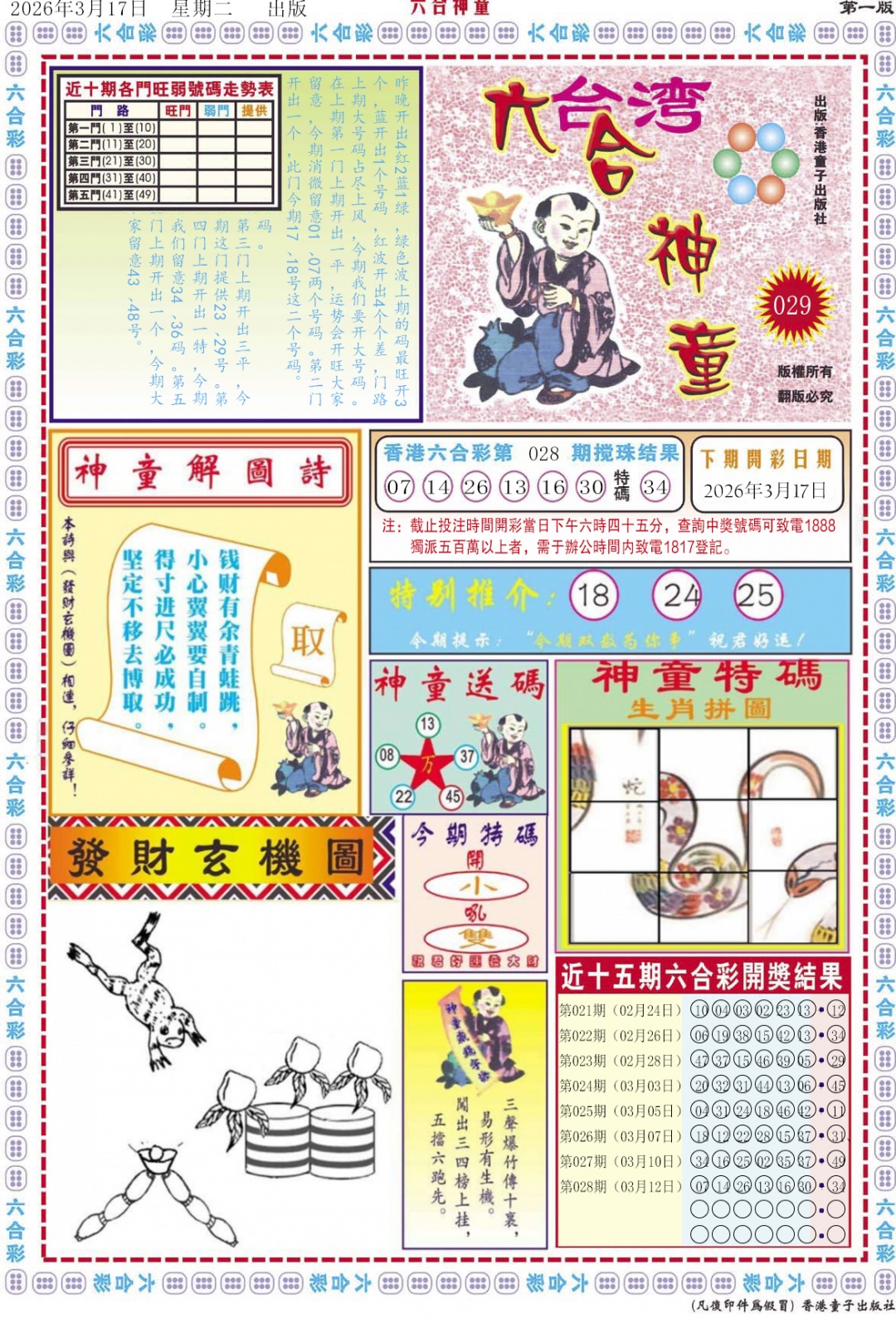 029期六合神童A[图]