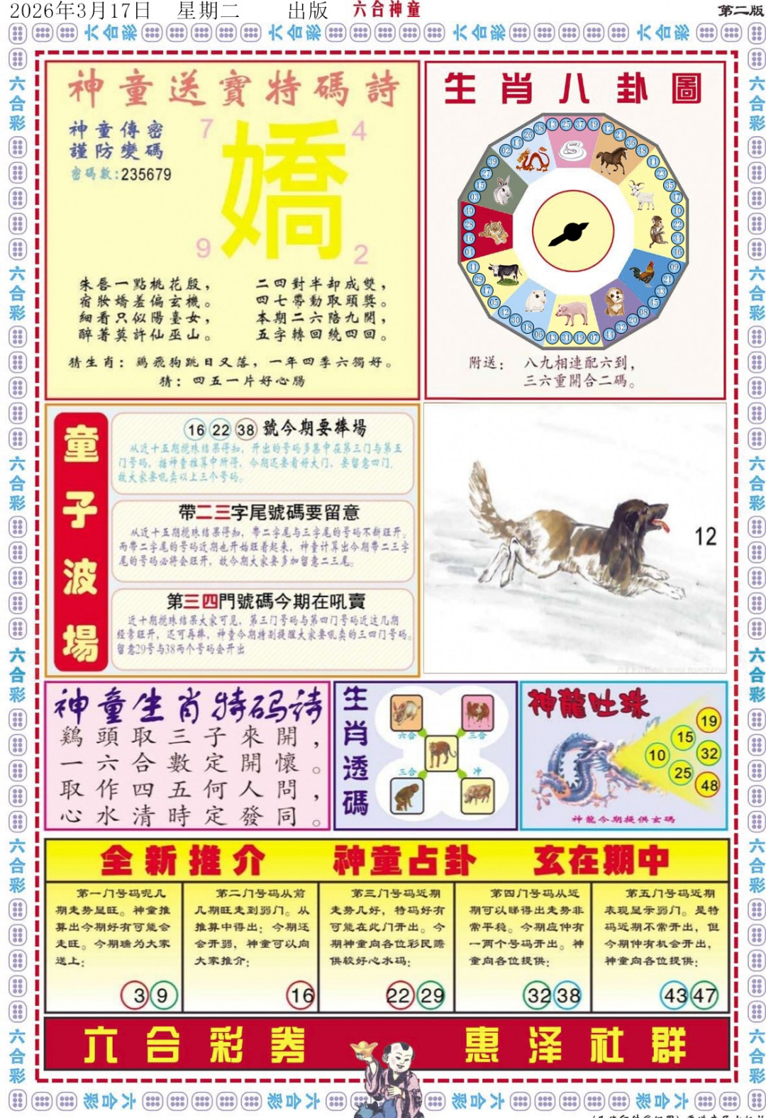 029期六合神童B[图]