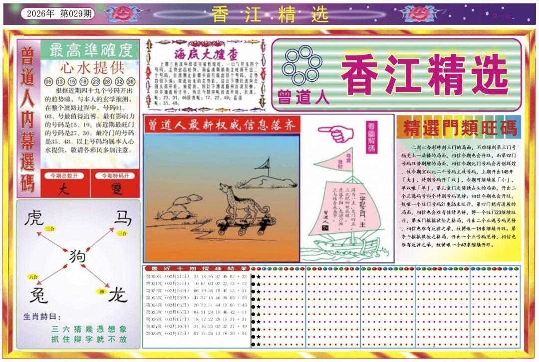 029期香江精选A[图]