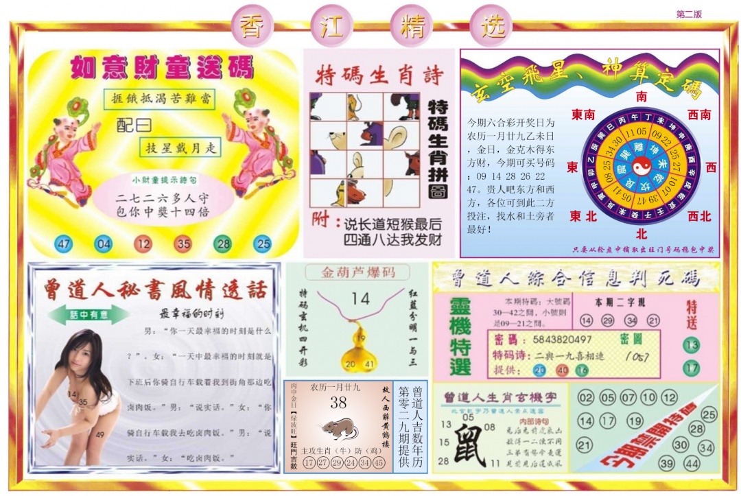 029期香江精选B[图]