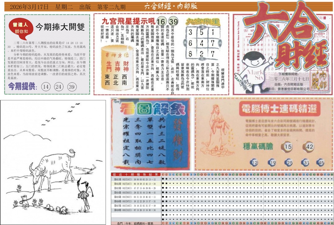 029期六合财经A[图]