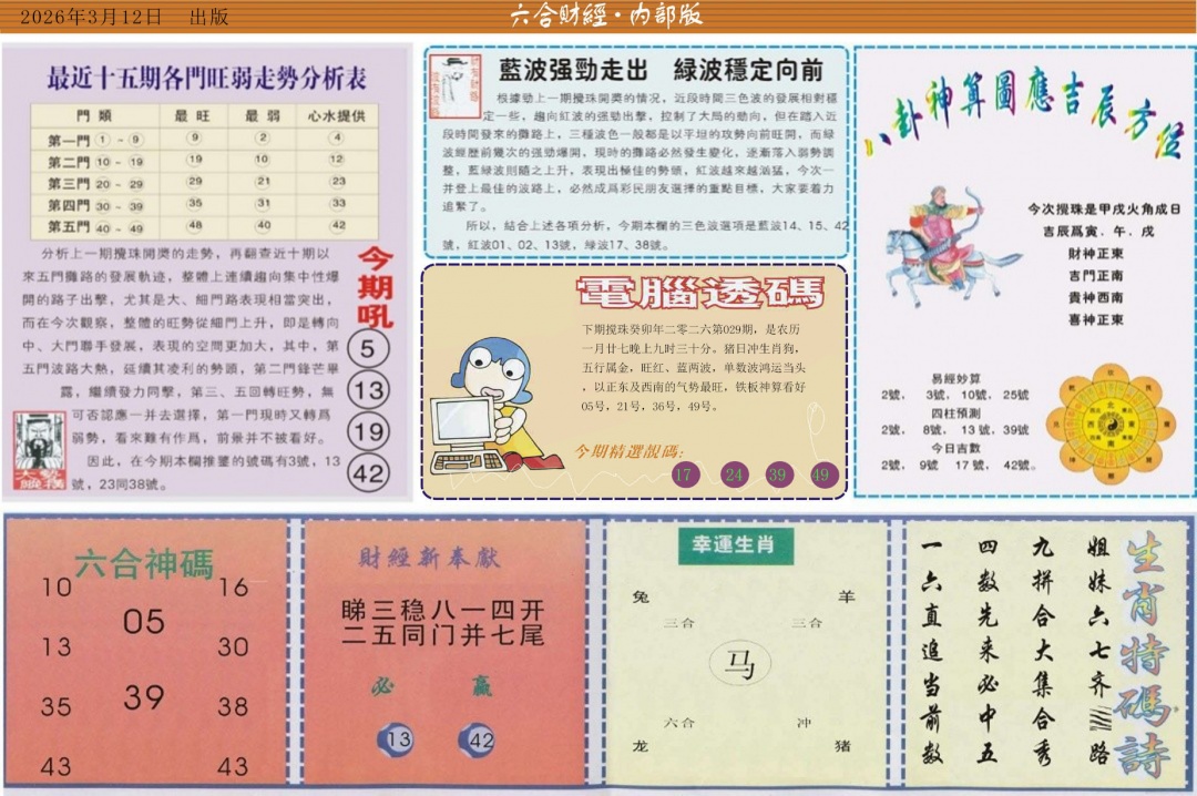 029期六合财经B[图]