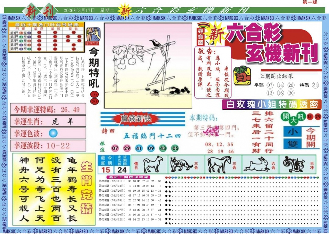 029期新六合彩特码新刊A[图]