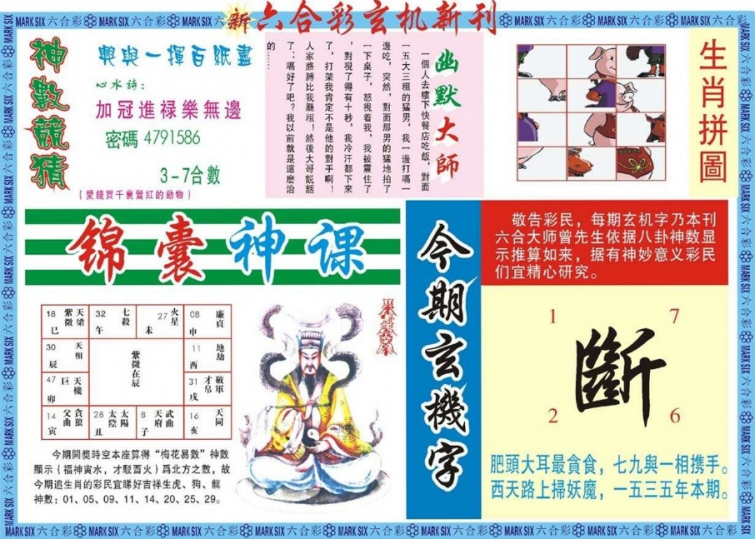 029期新六合彩特码新刊B[图]