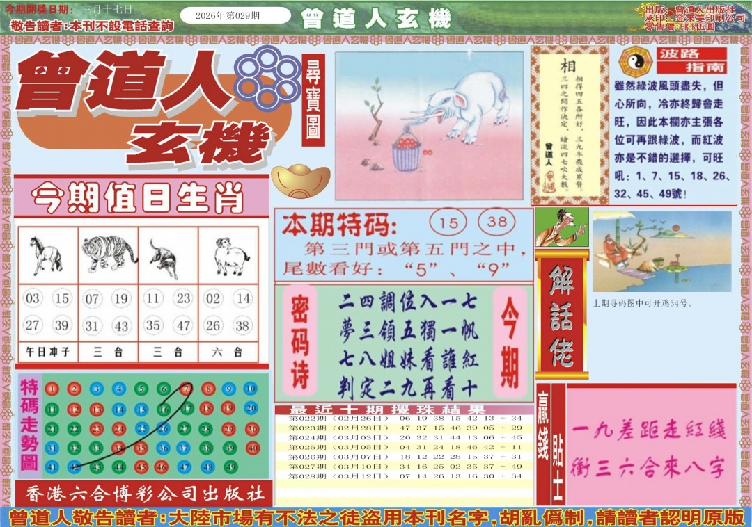 029期曾道人玄机A[图]