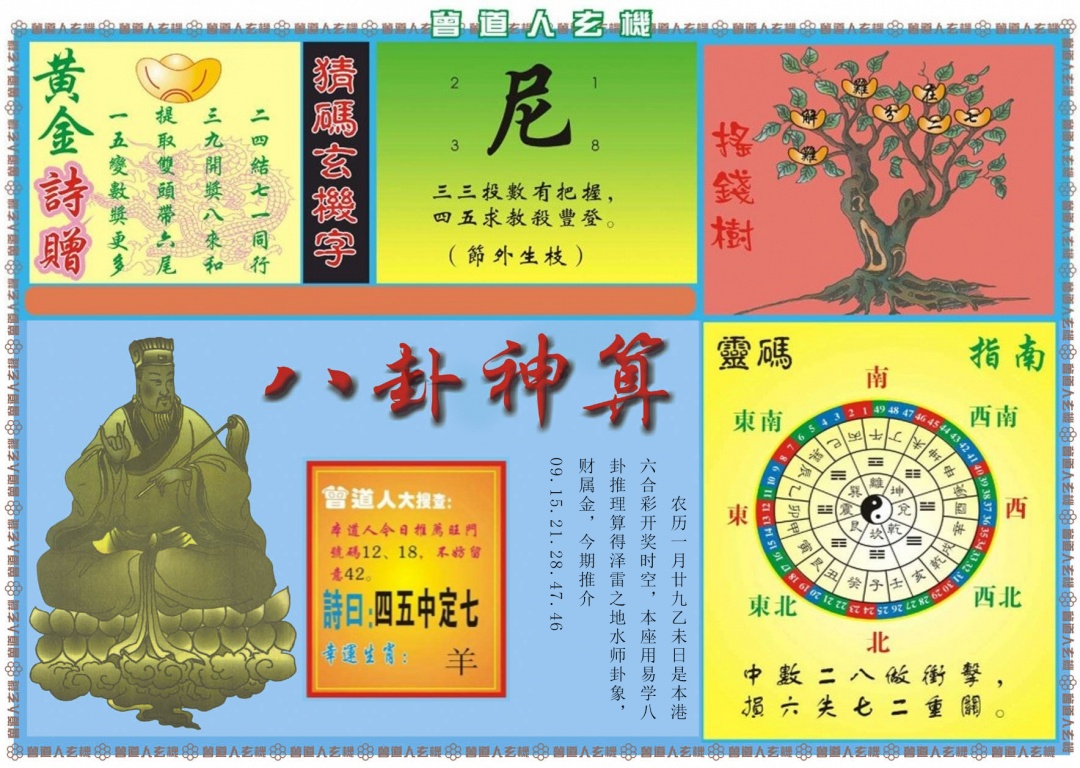 029期曾道人玄机B[图]