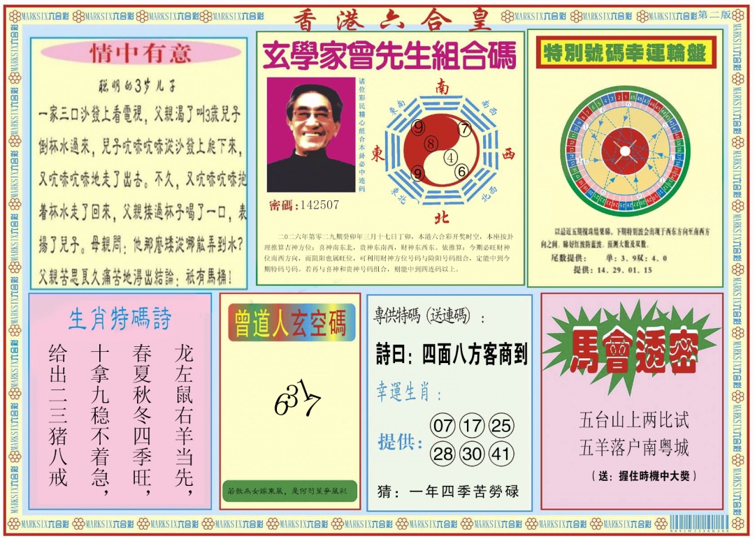 029期香港六合皇B[图]