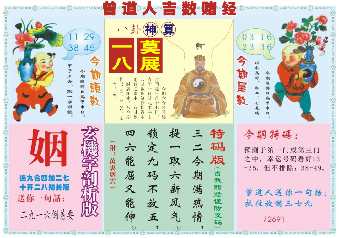 029期吉数赌经B[图]