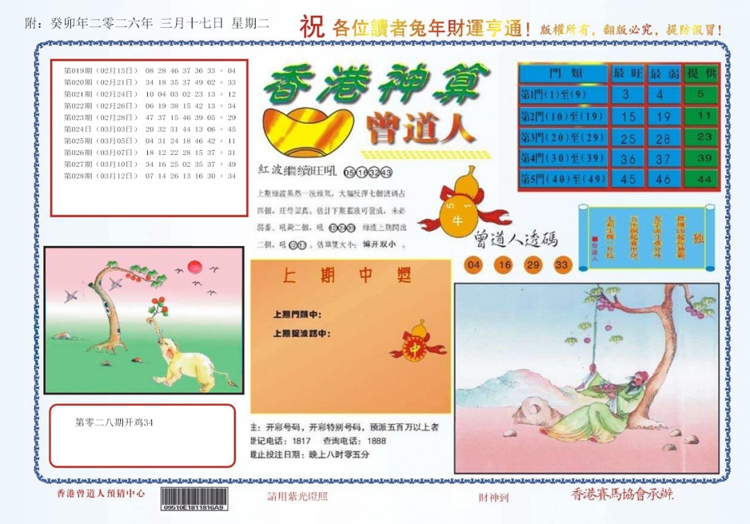 029期4-香港神算[图]