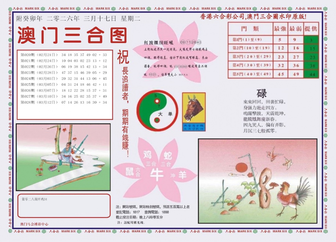 029期4-澳门三合[图]