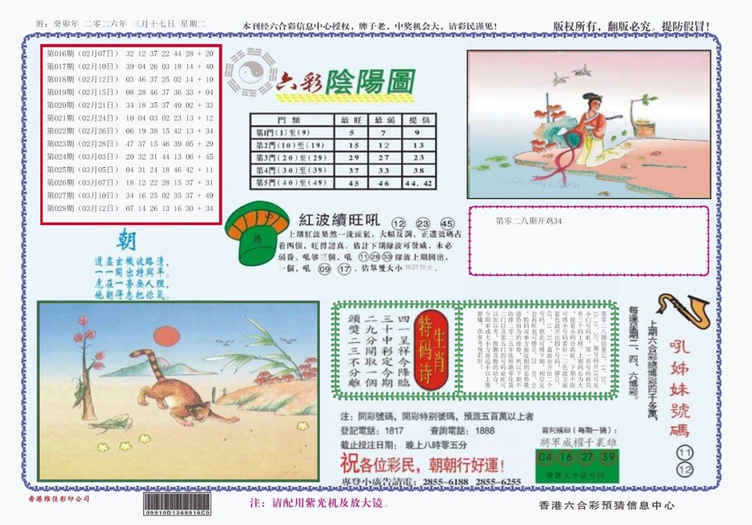 029期4-六合阴阳[图]