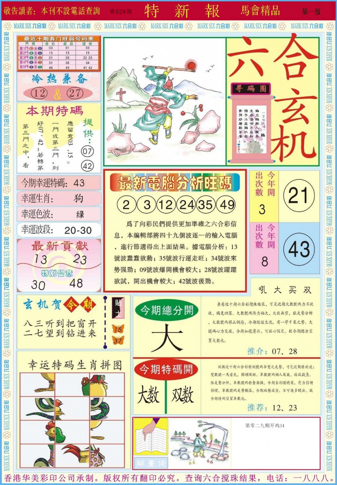 029期特新报A[图]