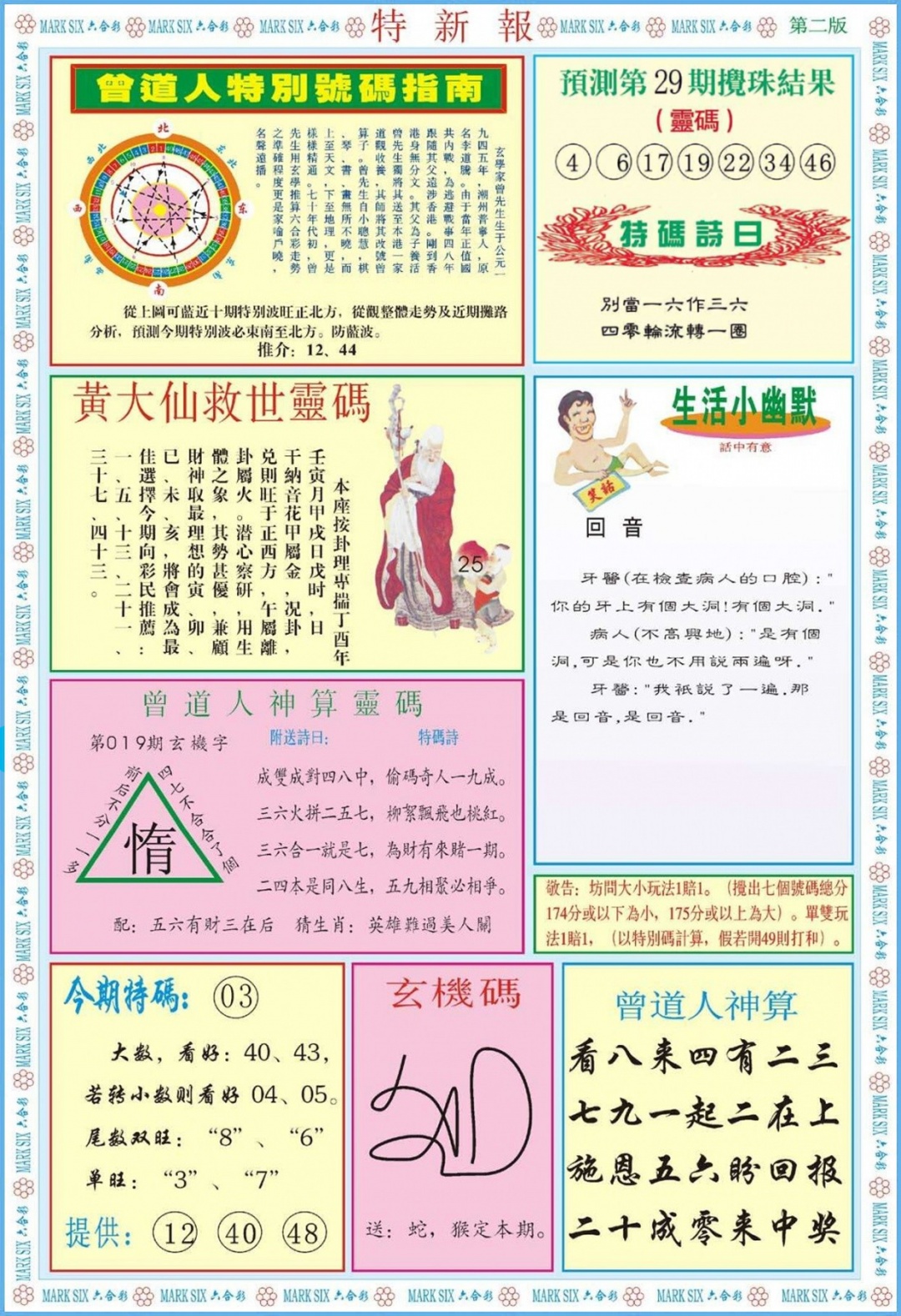 029期特新报B[图]