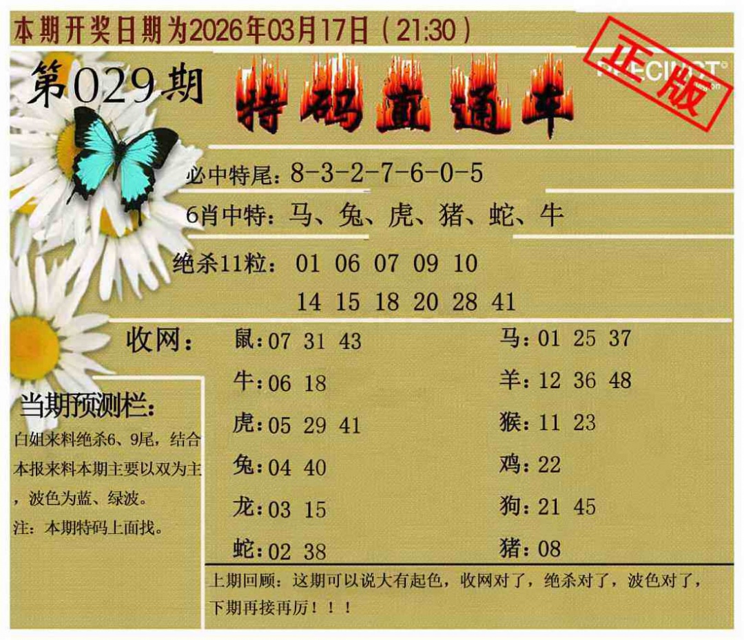 029期特码直通车[图]