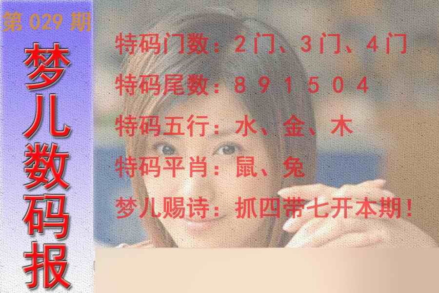 029期梦儿数码报[图]