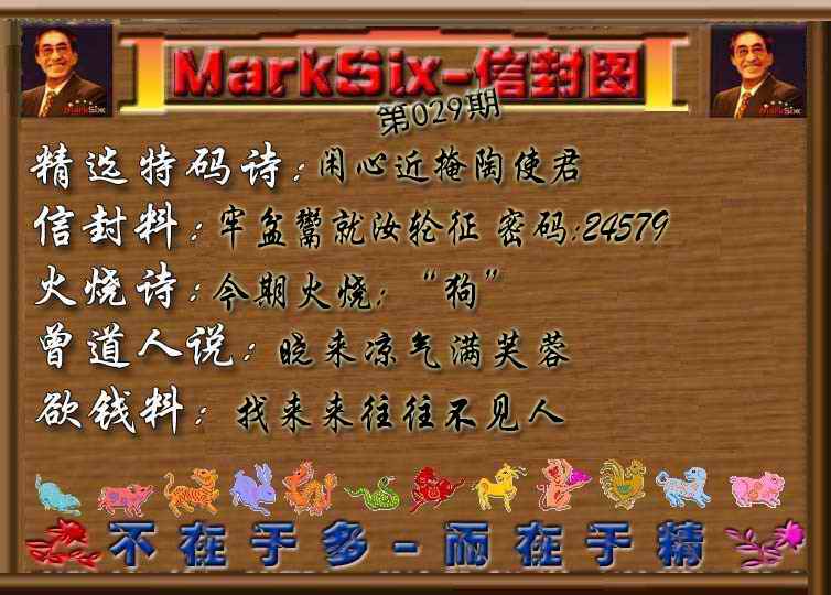 029期信封图《彩》[图]