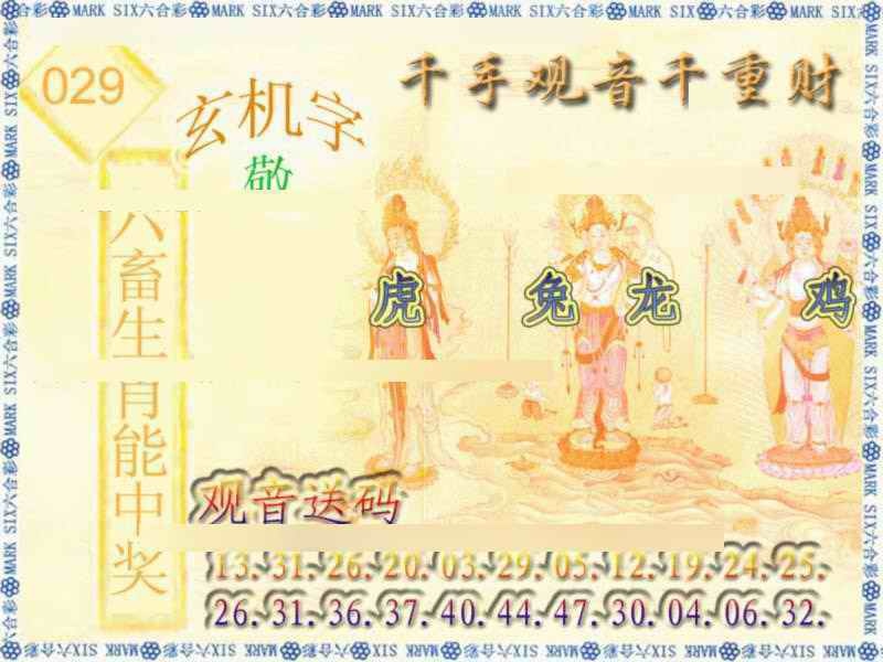 029期千手观音[图]