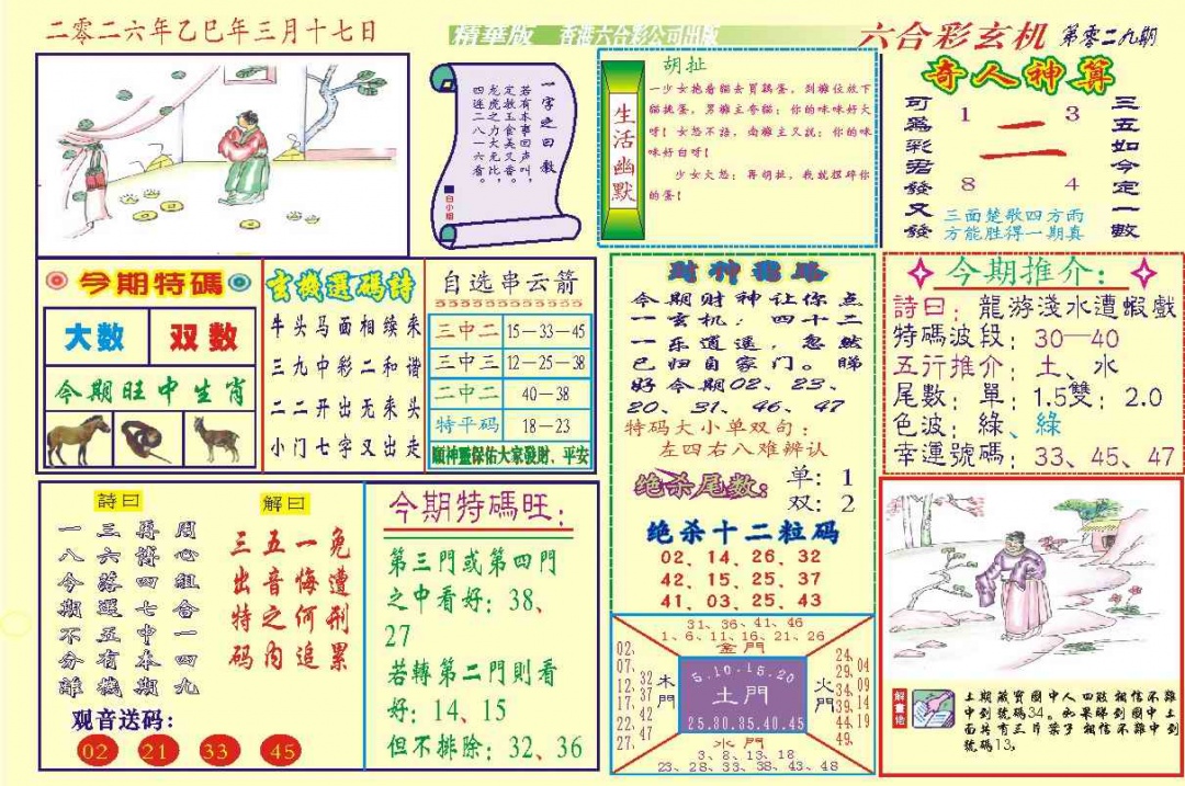 029期118六合玄机(新图)[图]