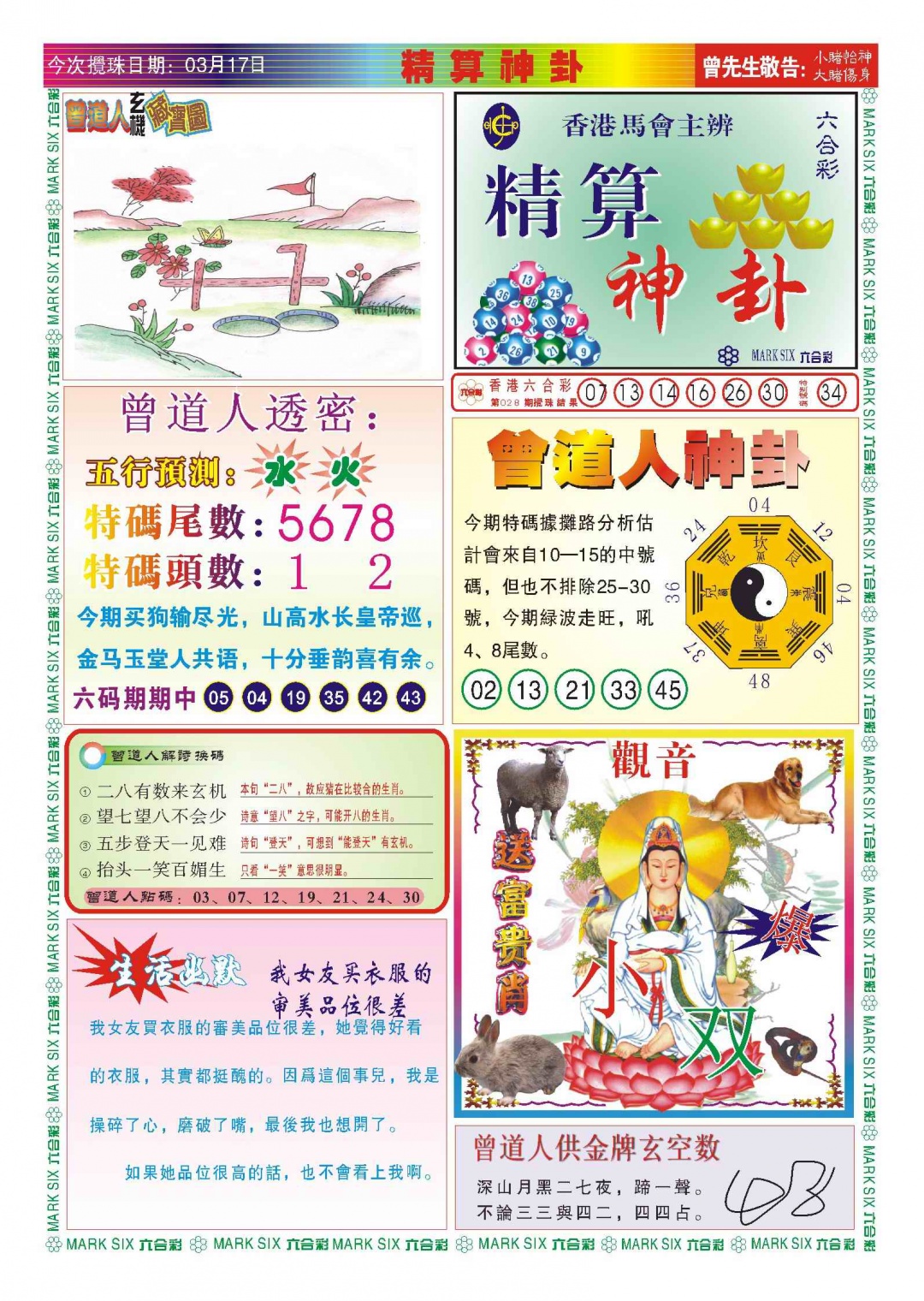 029期118精算神卦(新图)[图]