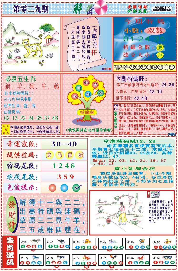 029期118解密(新图)[图]