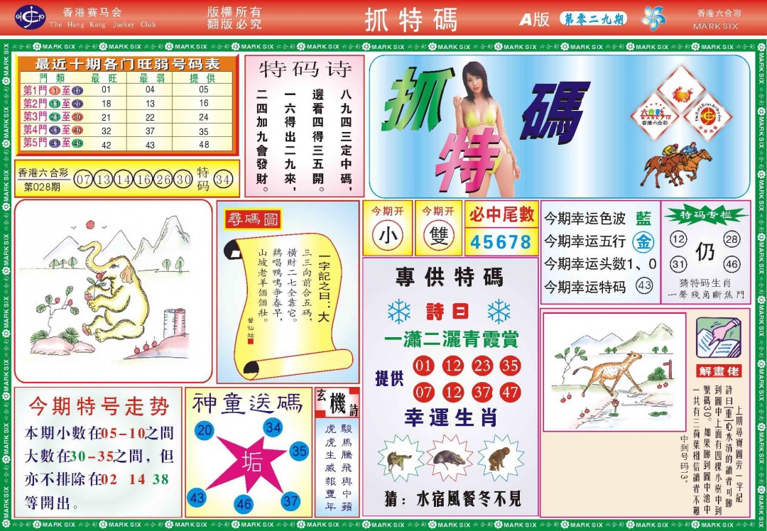 029期118抓特码A(新图)[图]