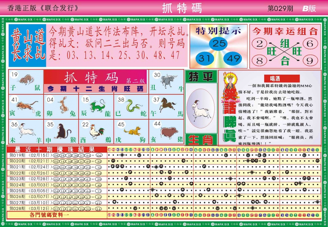 029期118抓特码B(新图)[图]