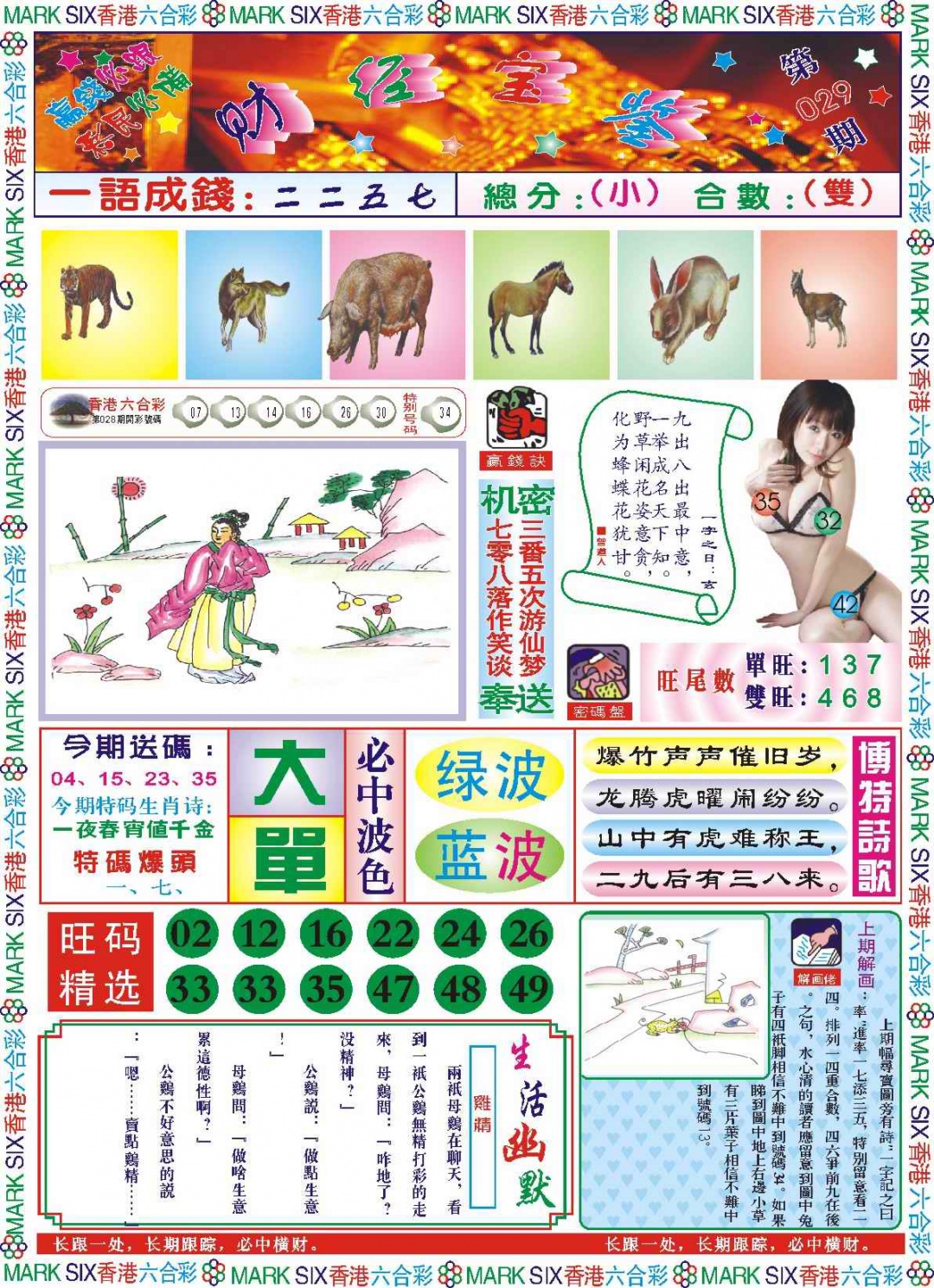 029期118财经宝鉴(新图)[图]