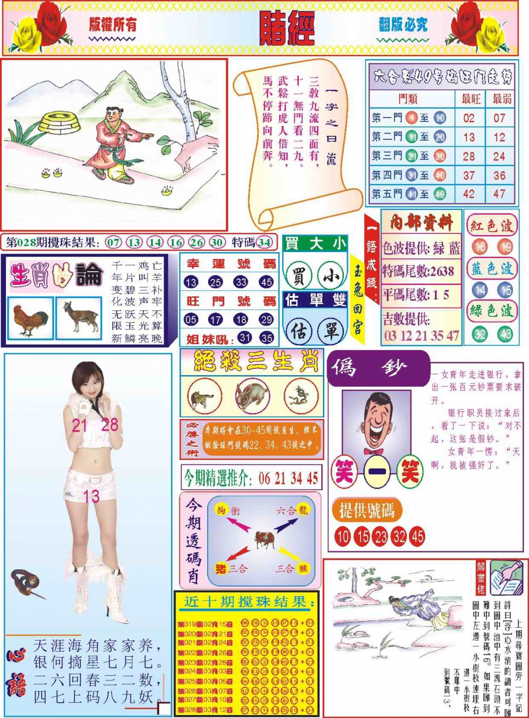 029期118赌经(新图)[图]