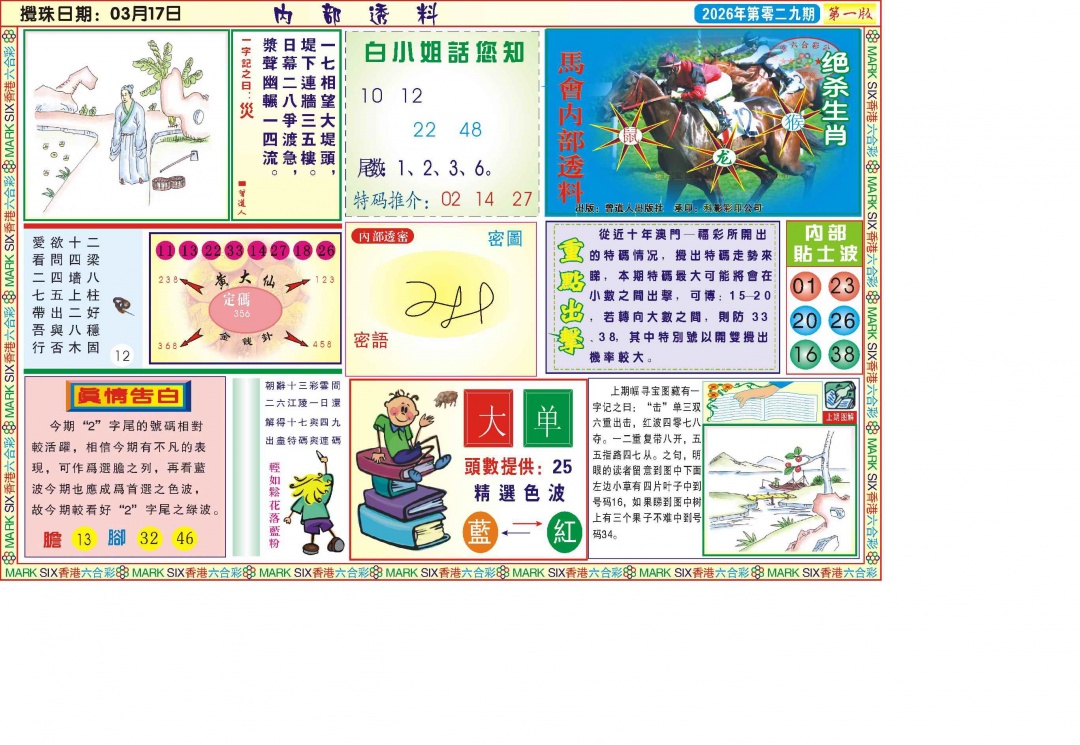 029期内部透料A(新图)[图]