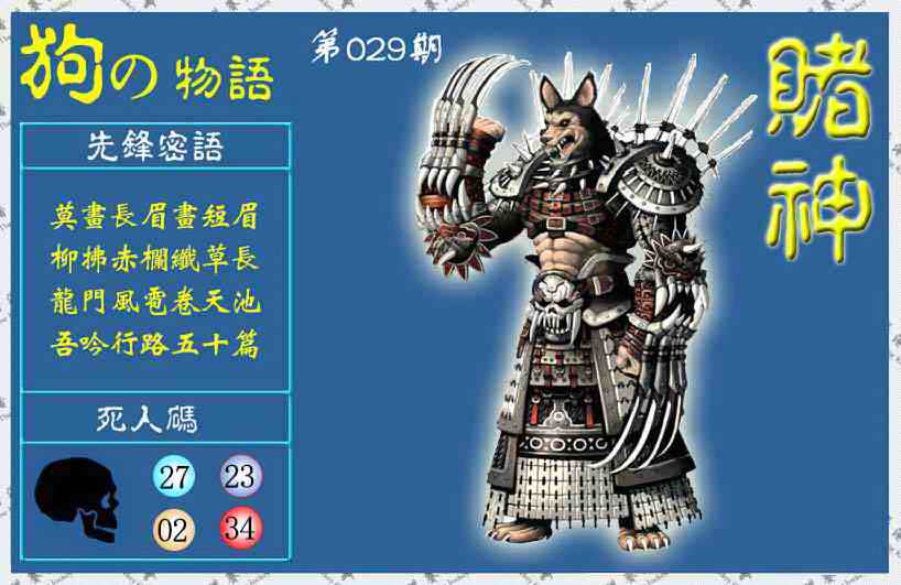 029期赌神狗报(信封)[图]