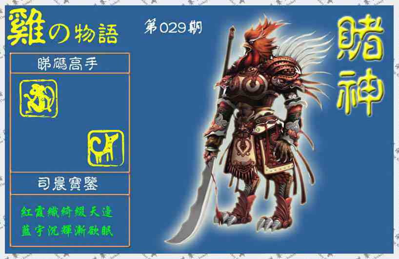 029期赌神鸡报(信封)[图]