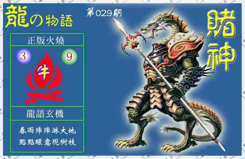 029期赌神龙报(信封)[图]