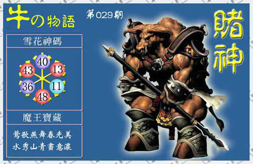 029期赌神牛报(信封)[图]