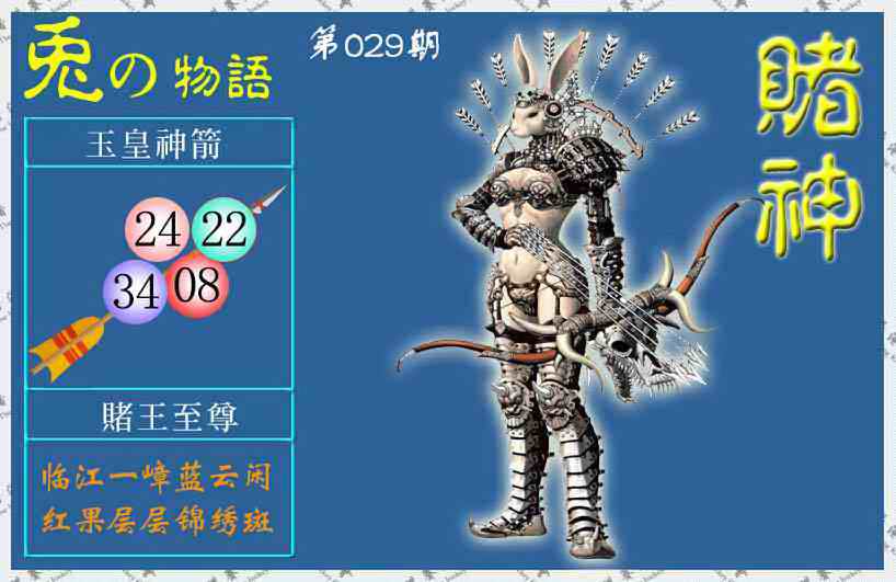 029期赌神兔报(信封)[图]