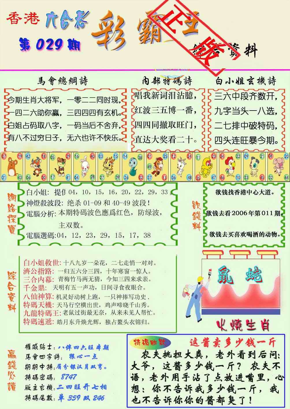 029期精装彩霸王[图]