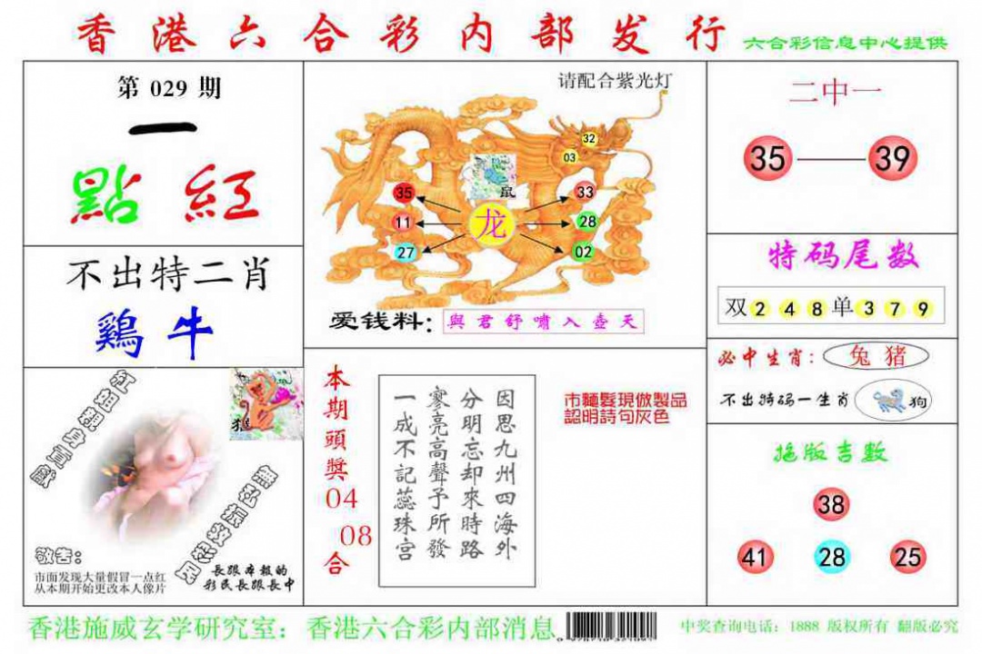 029期一点红[图]
