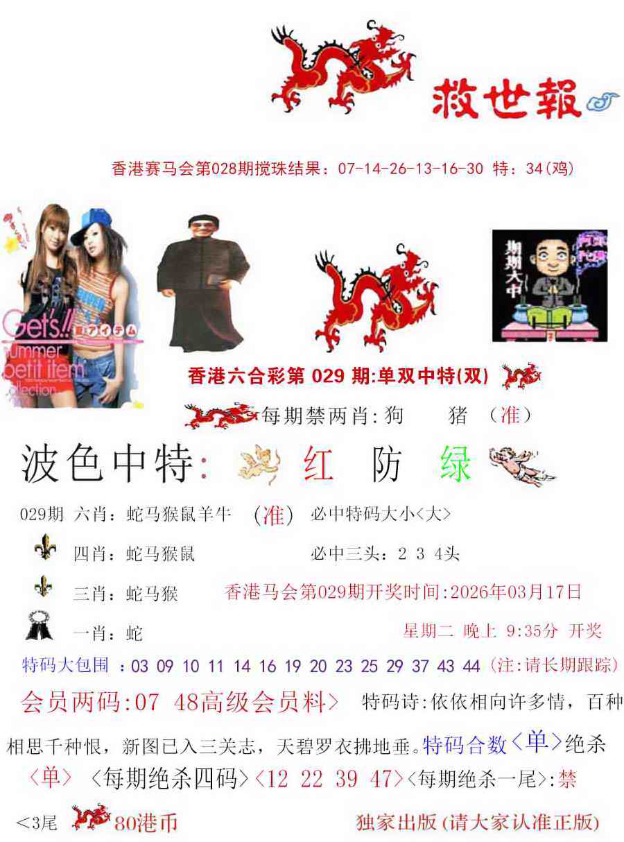 029期九龙救世报[图]