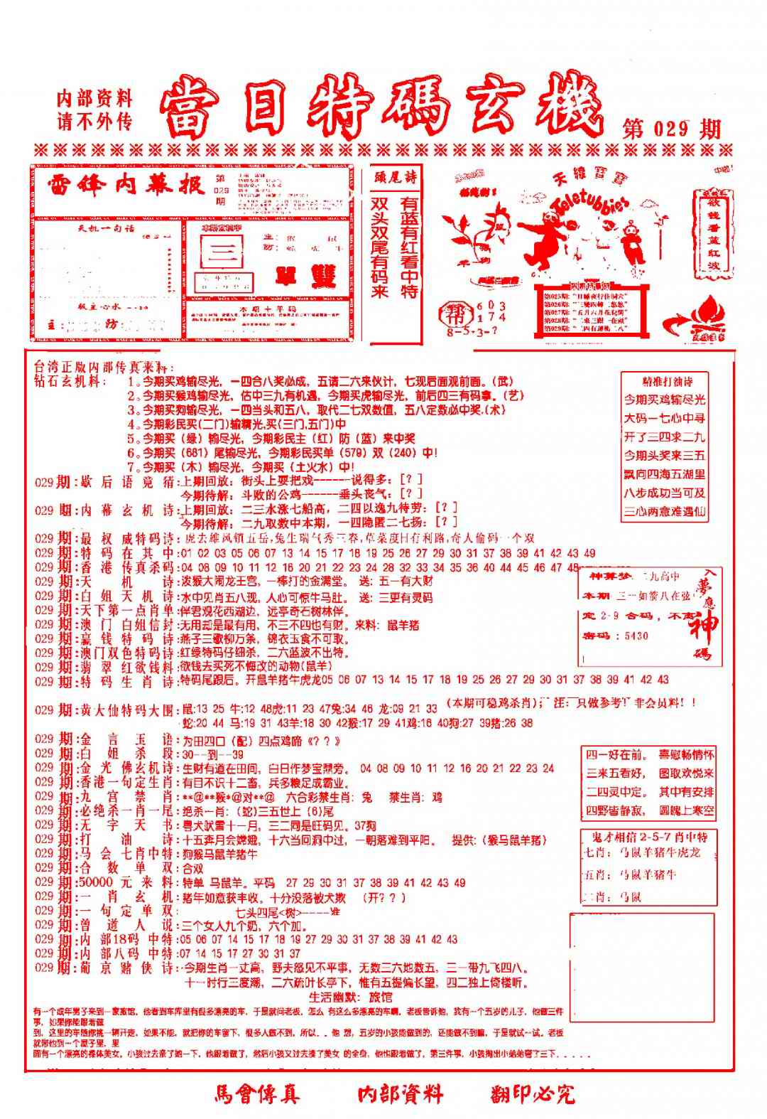 029期当日特码玄机-1[图]