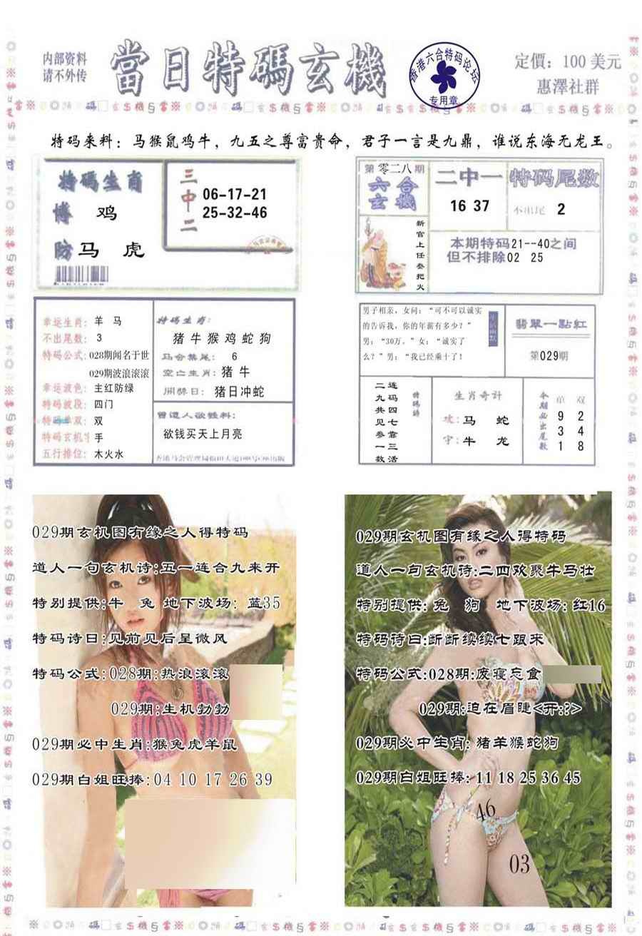 029期当日特码玄机-2[图]
