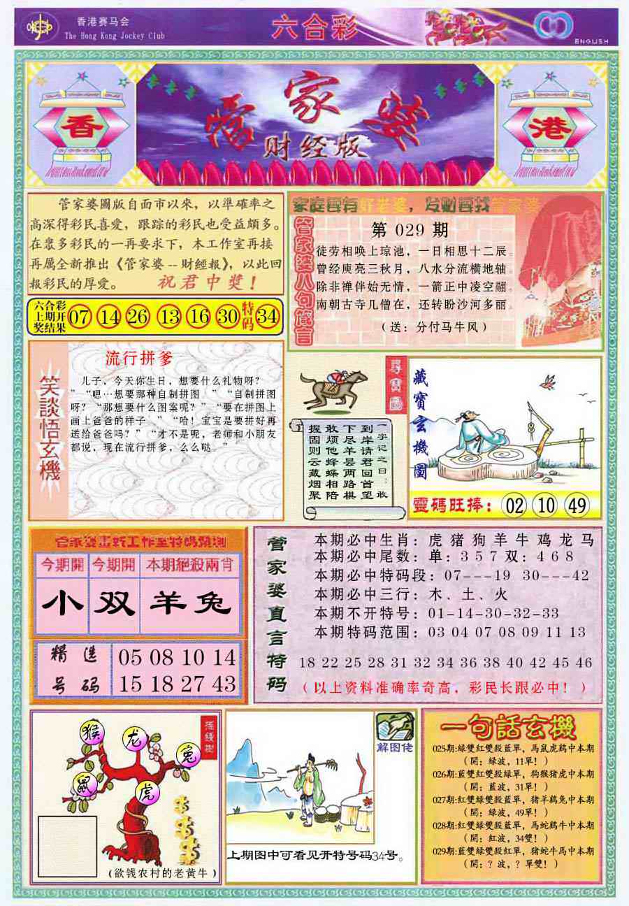 029期管家婆财经版[图]