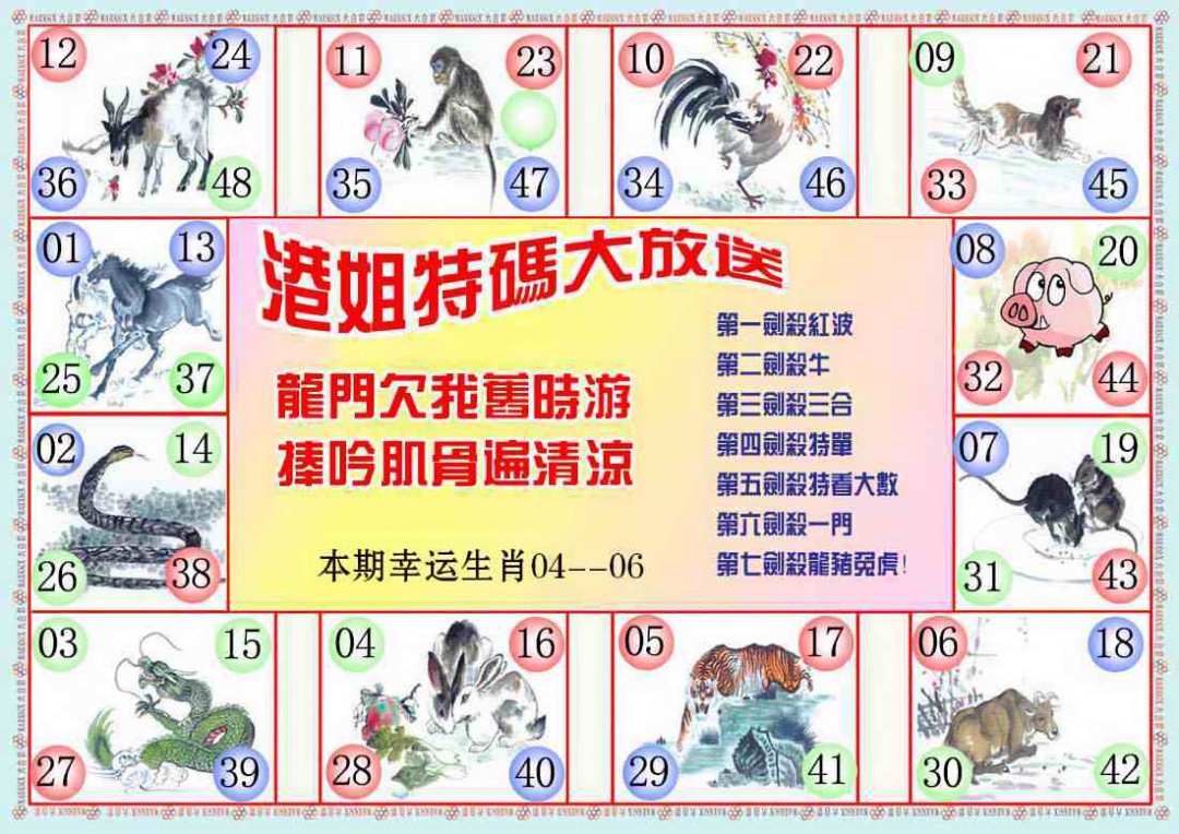 029期港姐密报B[图]