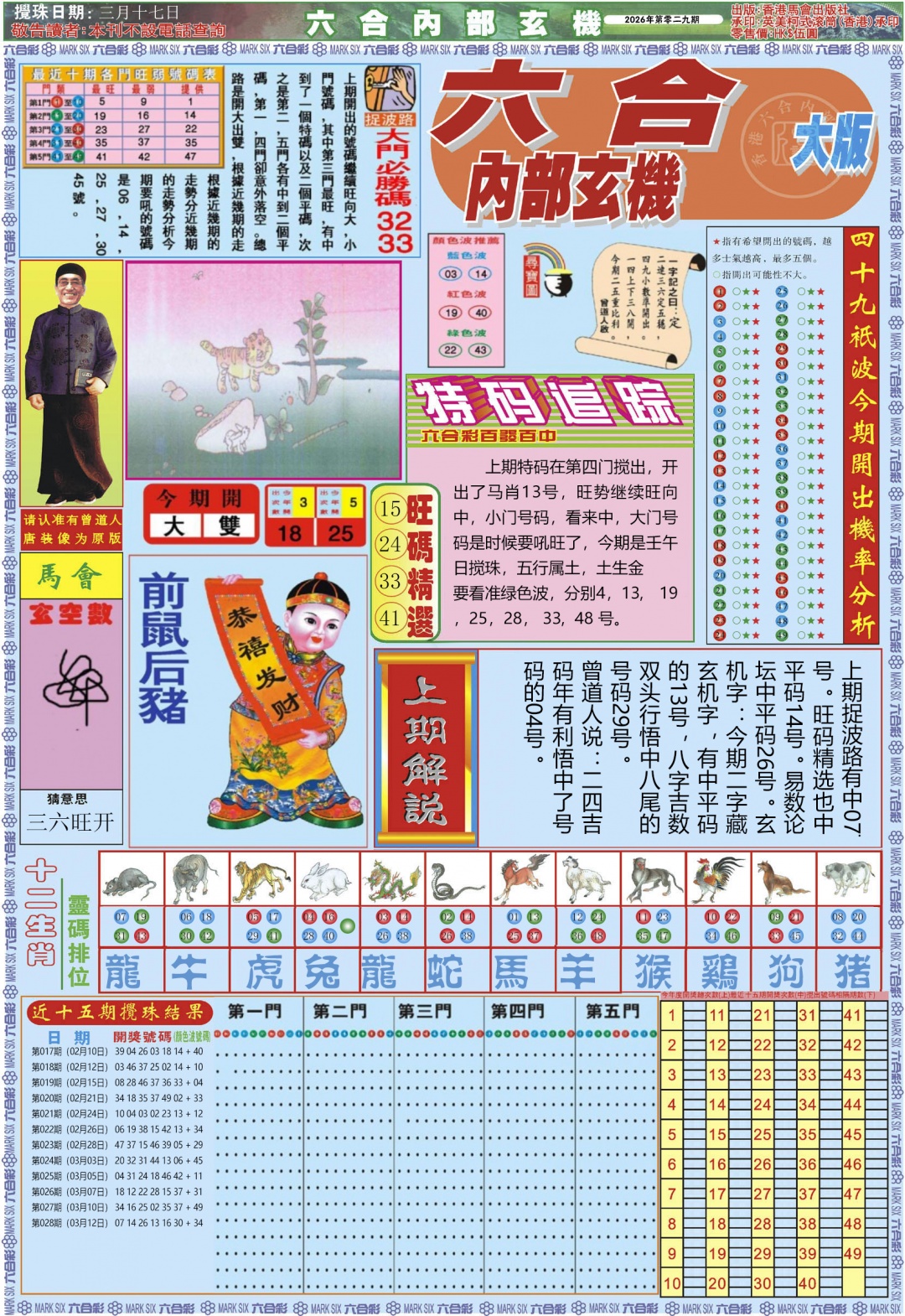 029期六合内部A加大版[图]