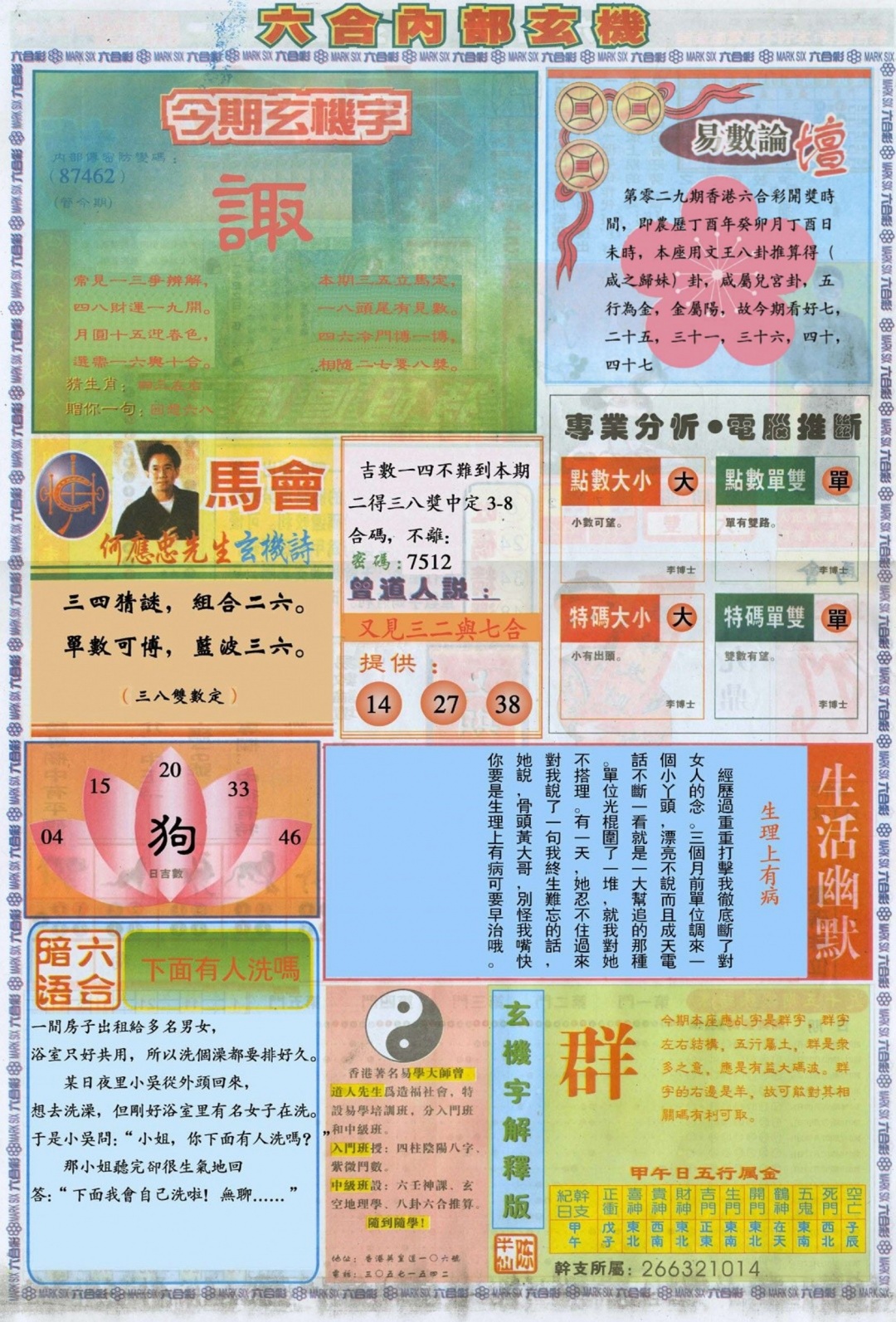 029期六合内部B加大版[图]