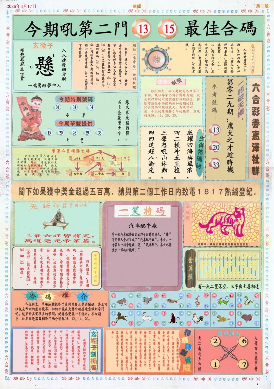 029期小赌经B[图]