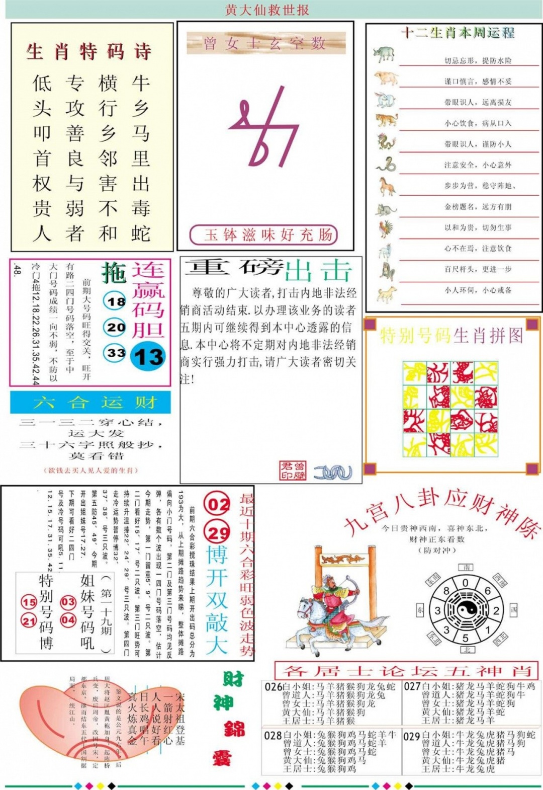 029期黄大仙救世B加大版[图]