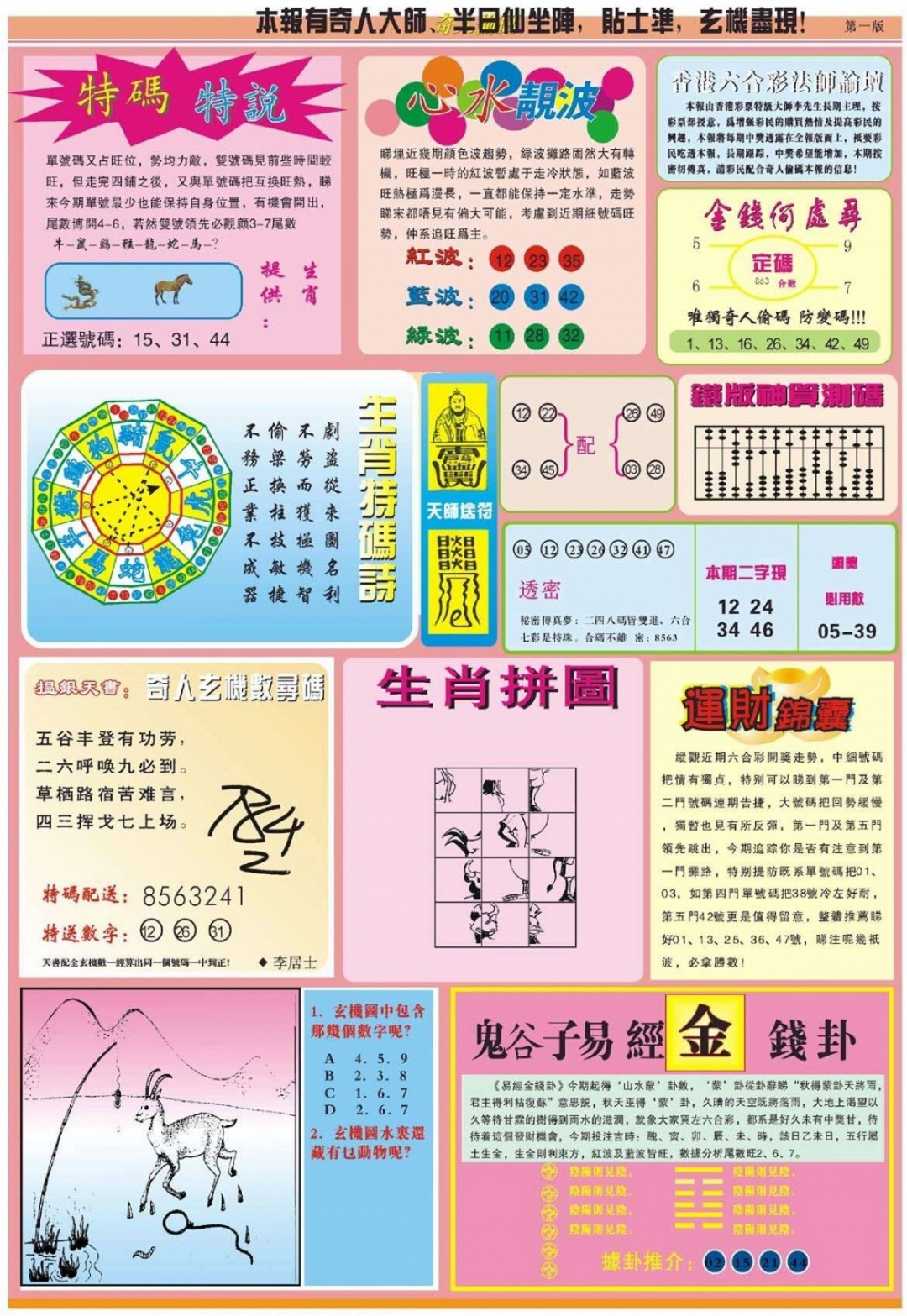 029期老奇人偷码B[图]