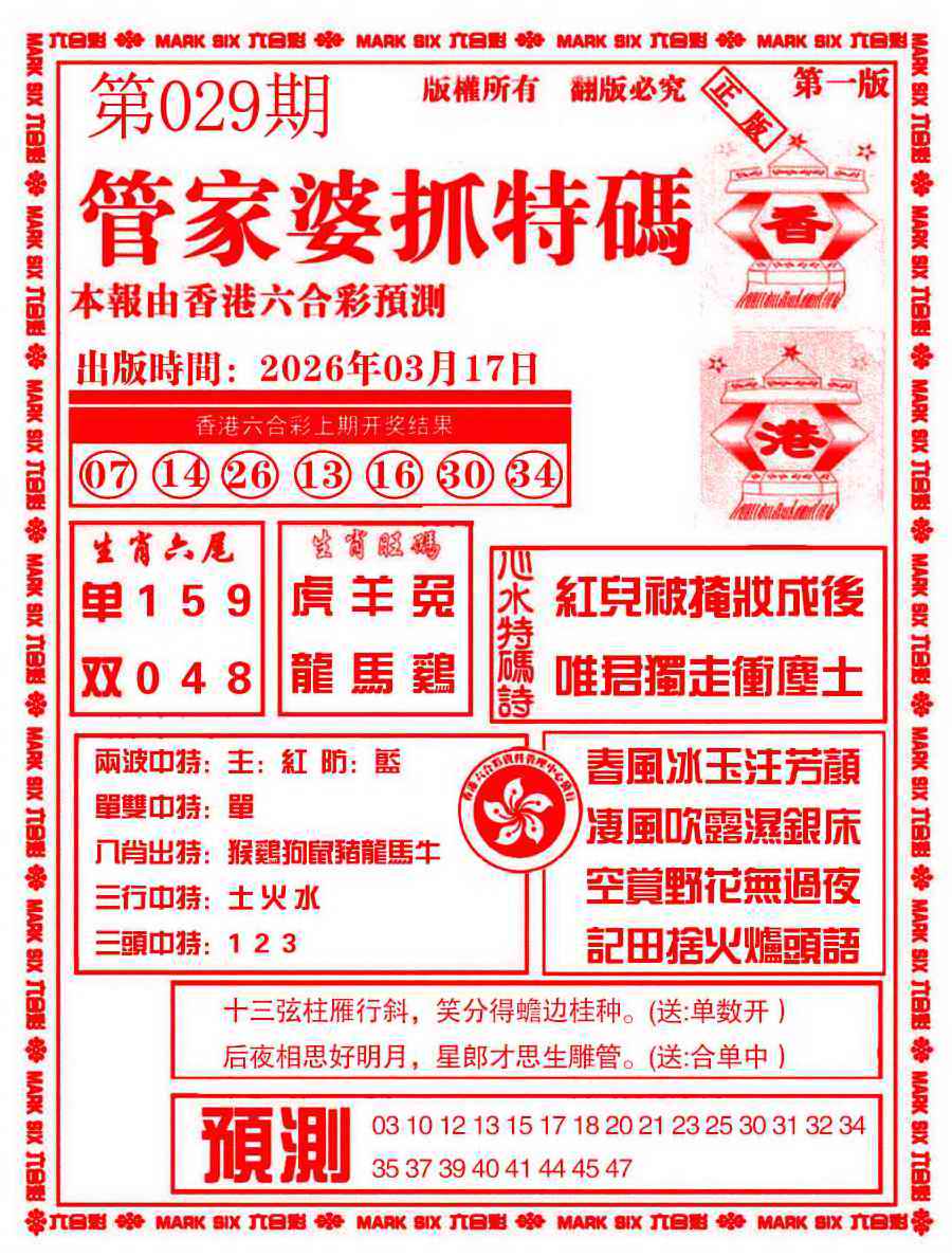 029期管家婆抓特码A[图]