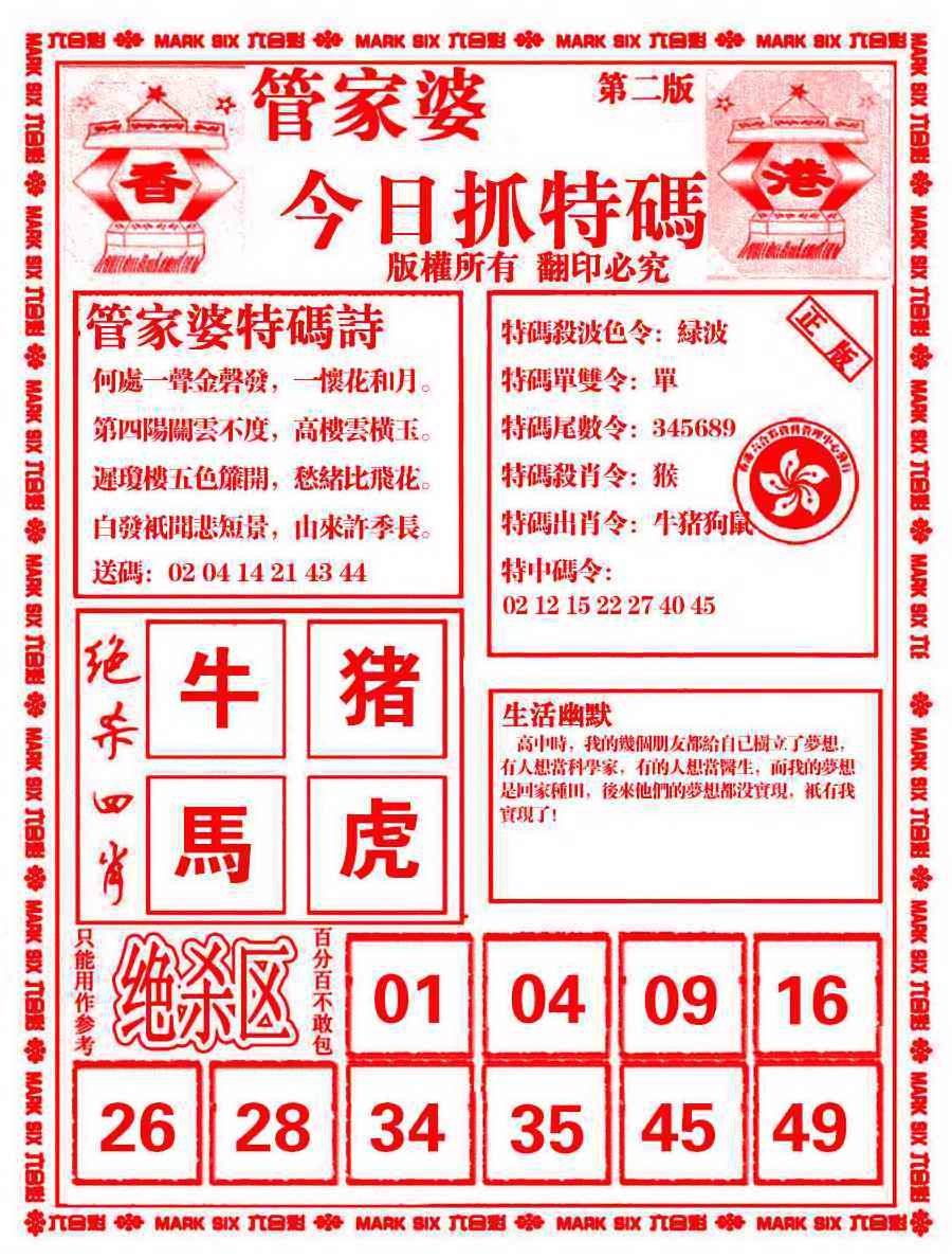 029期管家婆抓特码B[图]